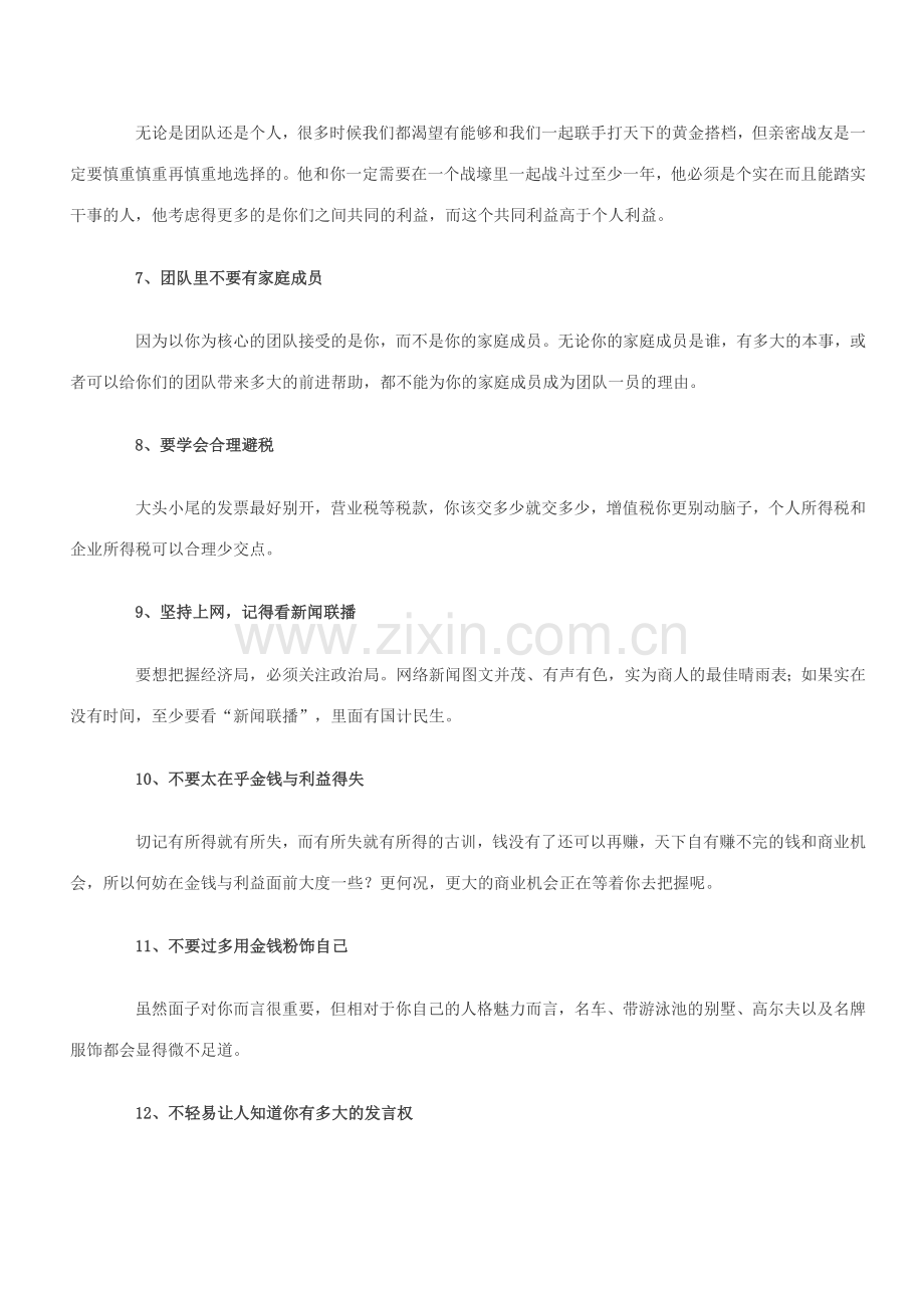 成功的秘诀3.doc_第2页