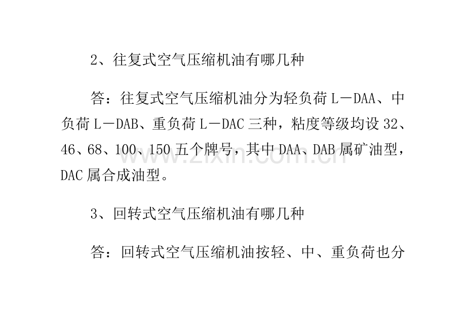 科学选用空压机油.doc_第2页