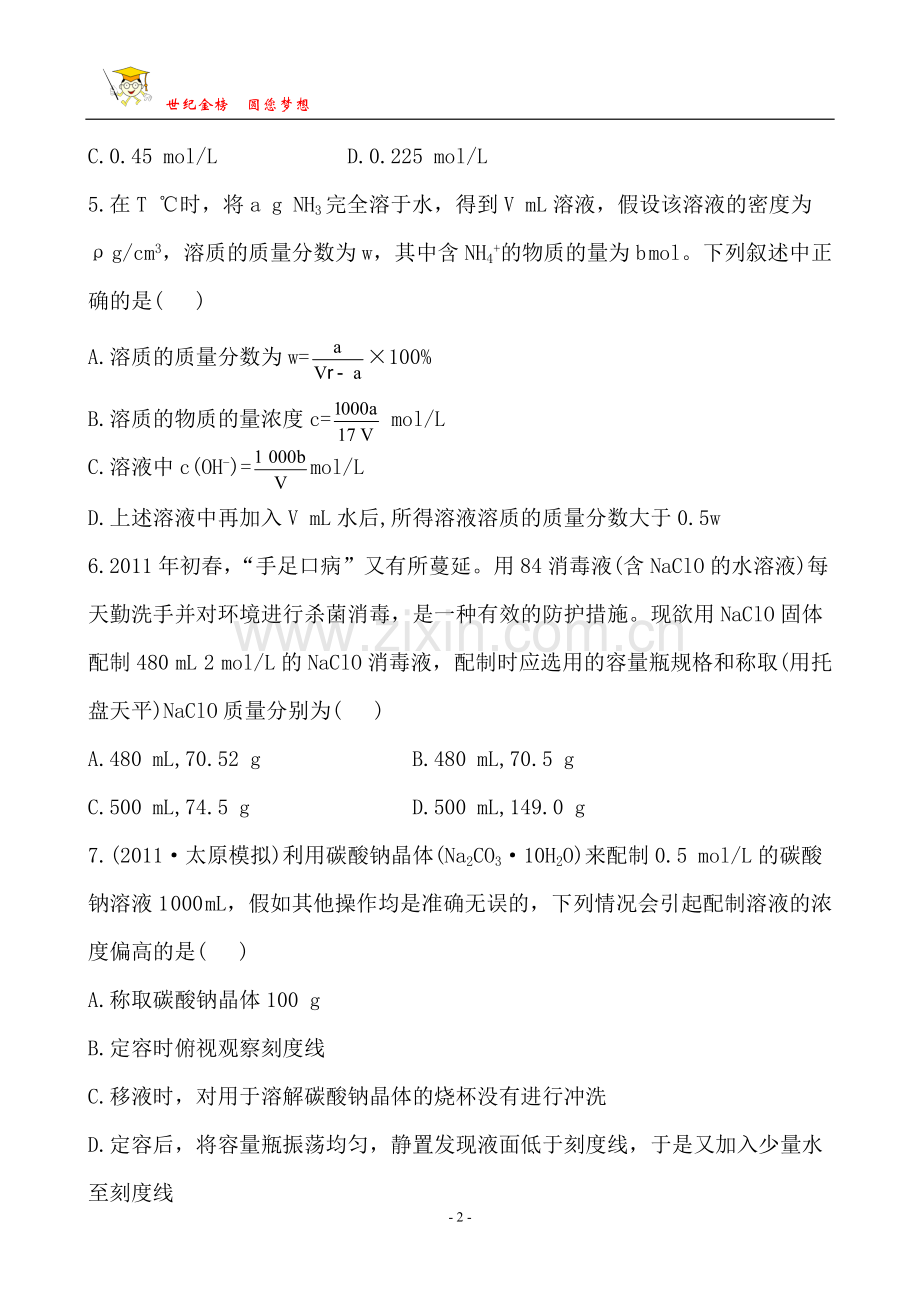 能力梯级提升·思维高效训练1.2.doc_第2页