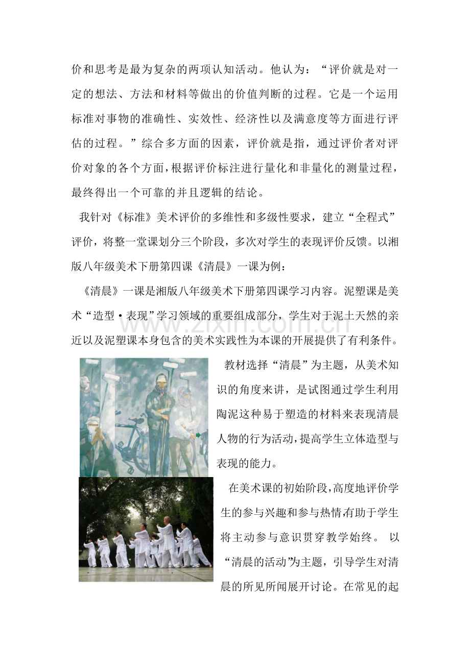 造型表现领域美术作品评价.doc_第2页