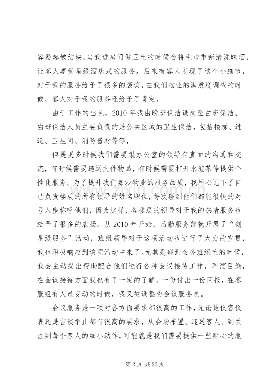 创星级服务发言稿.docx_第2页