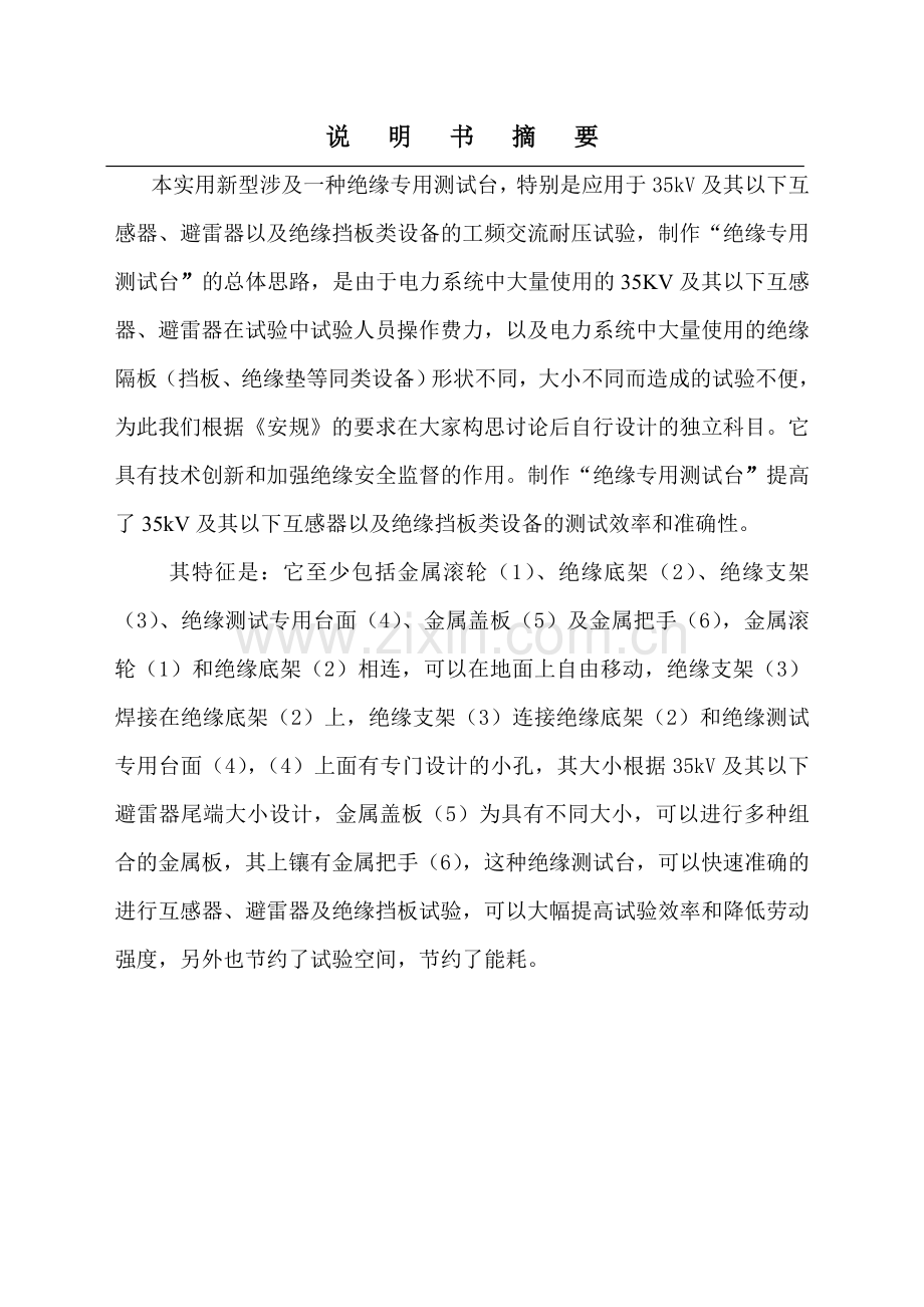 绝缘专用测试台.doc_第1页