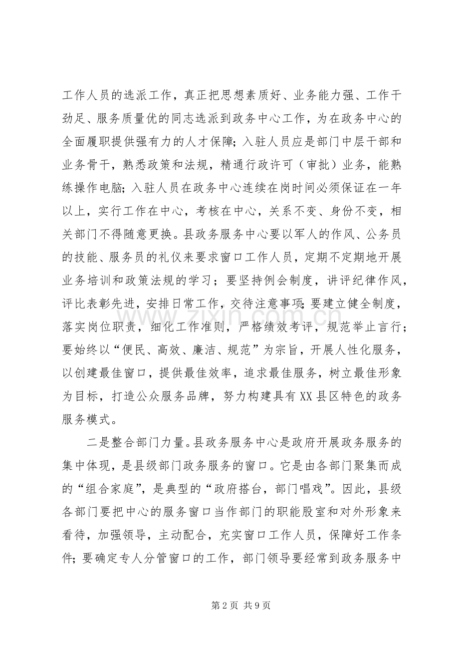 县政务服务工作会上的讲话.docx_第2页