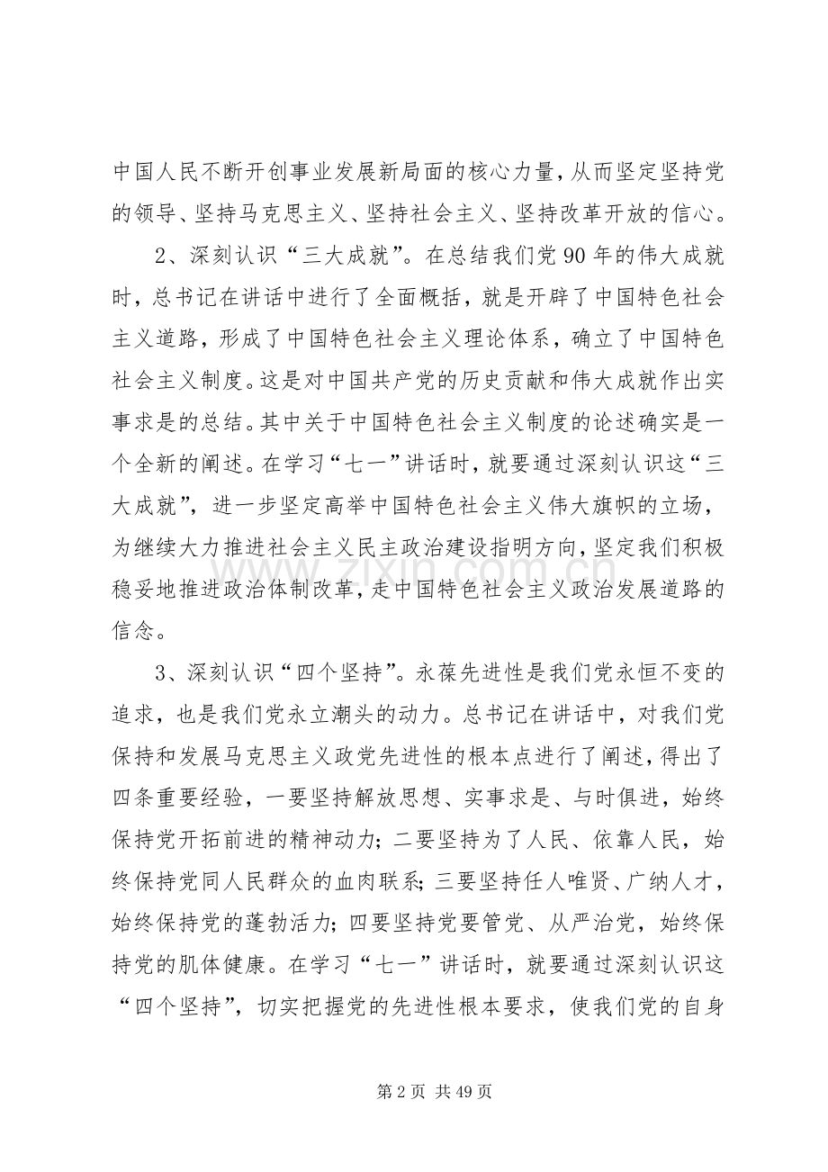 总书记七一讲话精神概要[1].docx_第2页