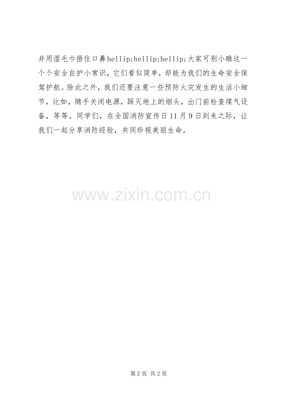 消防安全在心中演讲稿.docx_第2页
