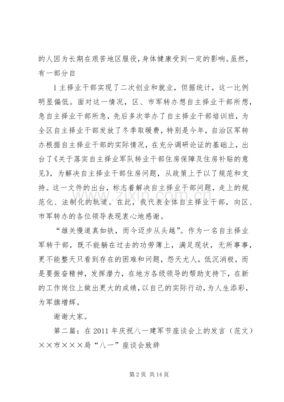 在庆祝八一建军节的发言.docx_第2页