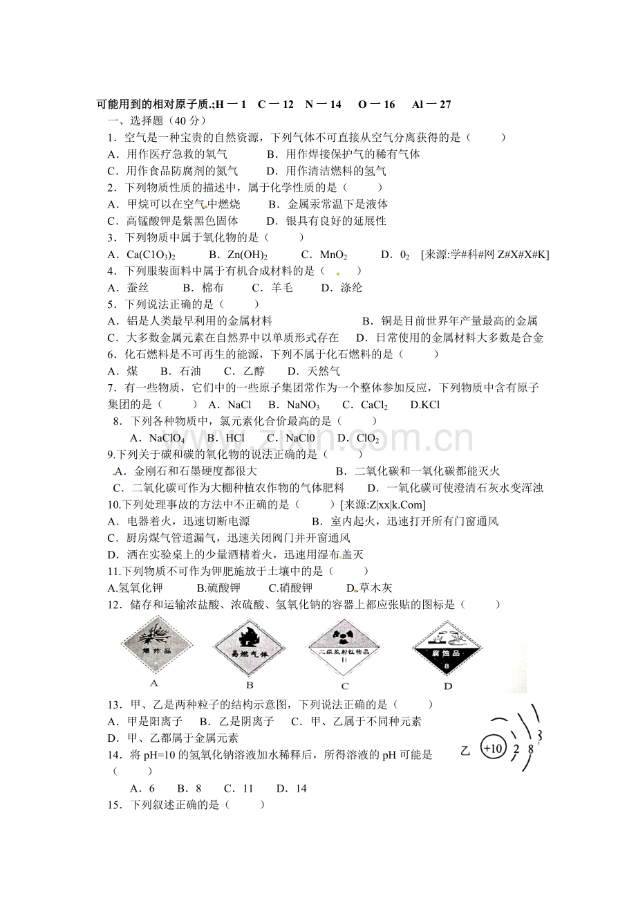 初中化学试卷(含答案).doc_第1页
