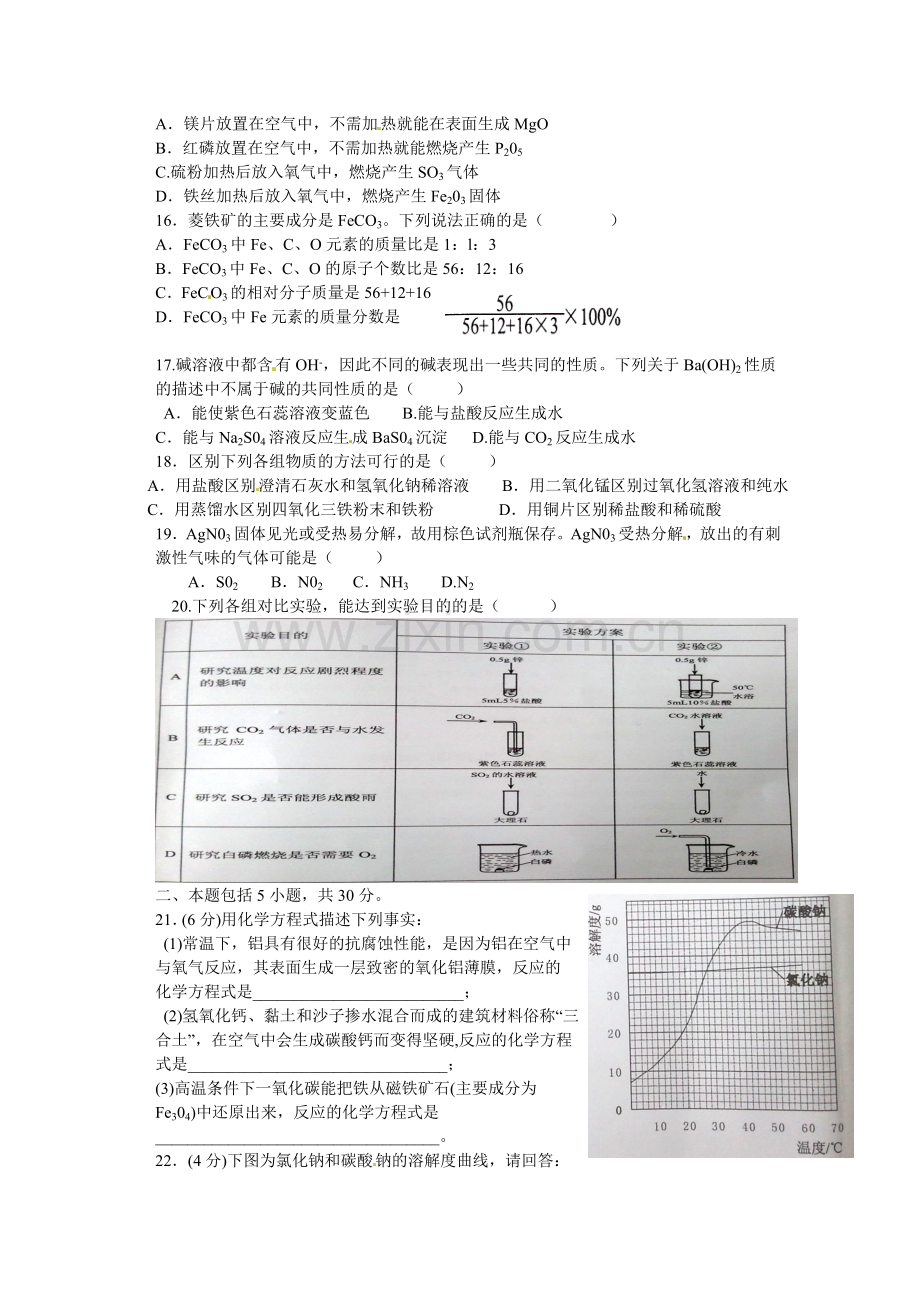 初中化学试卷(含答案).doc_第2页