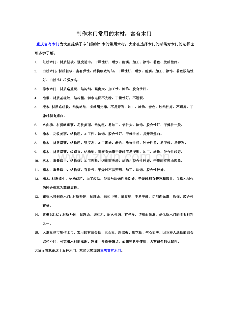 木门常用知识.doc_第1页