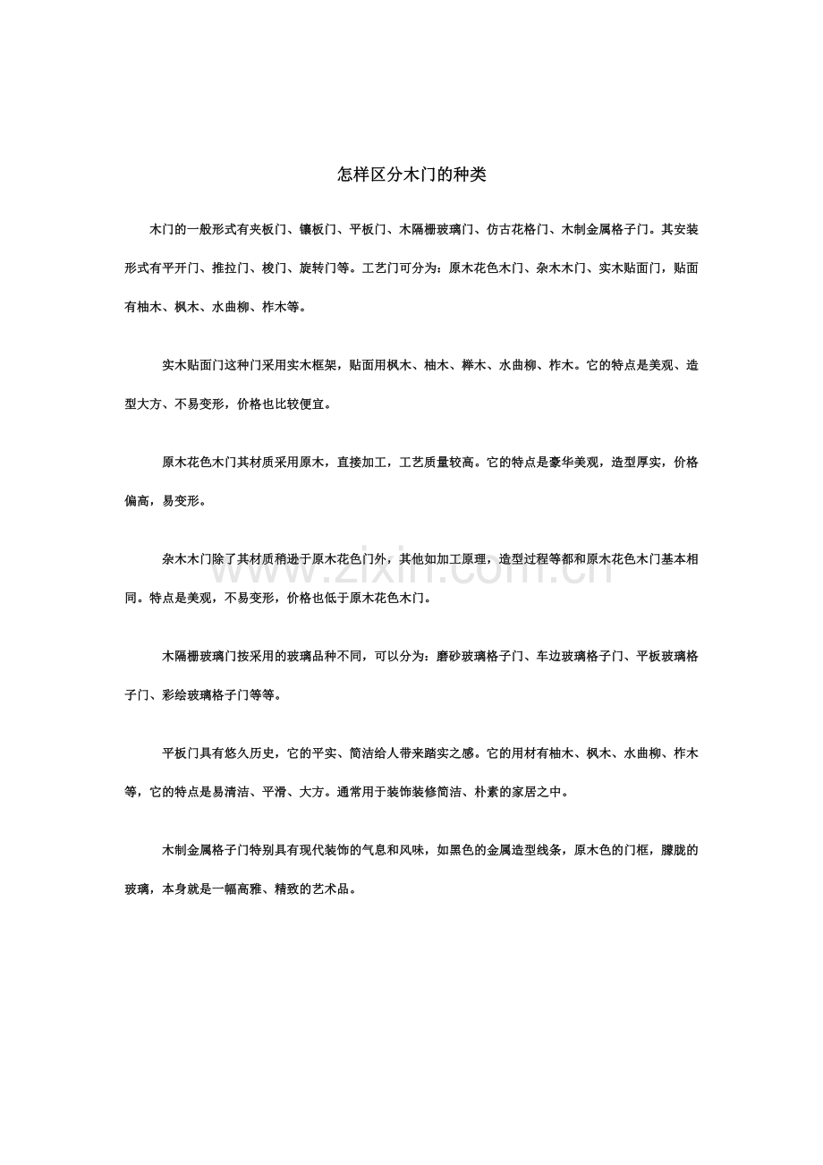 木门常用知识.doc_第2页