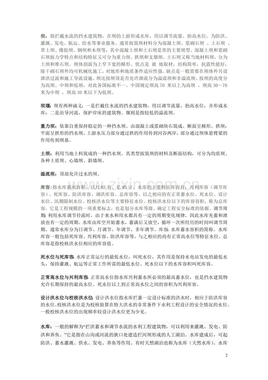 水利基础知识修改.doc_第2页