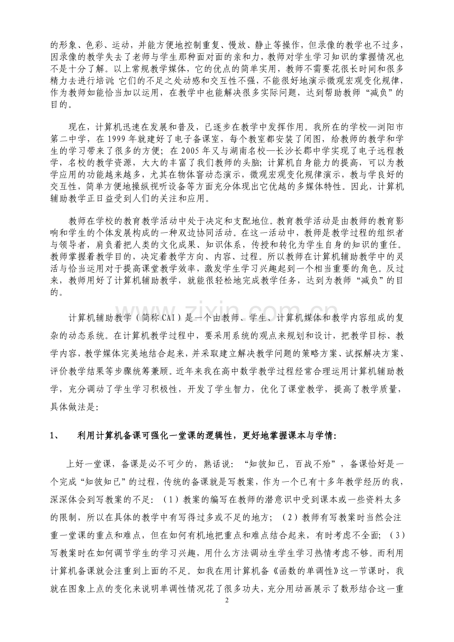 恰当运用媒体-帮助教师减负.doc_第2页