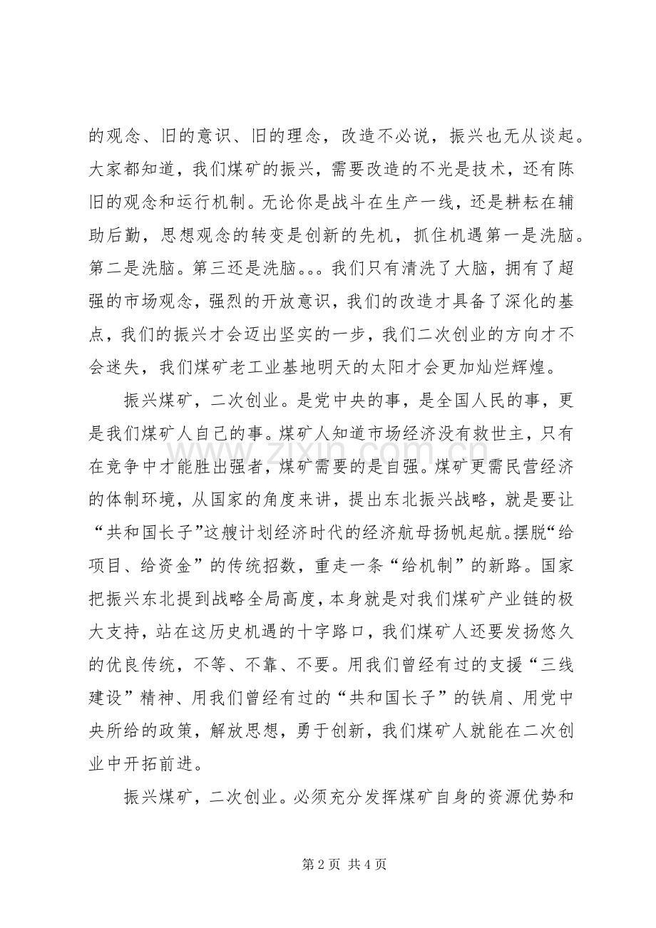煤矿企业在机遇中挑战辉煌演讲稿.docx_第2页