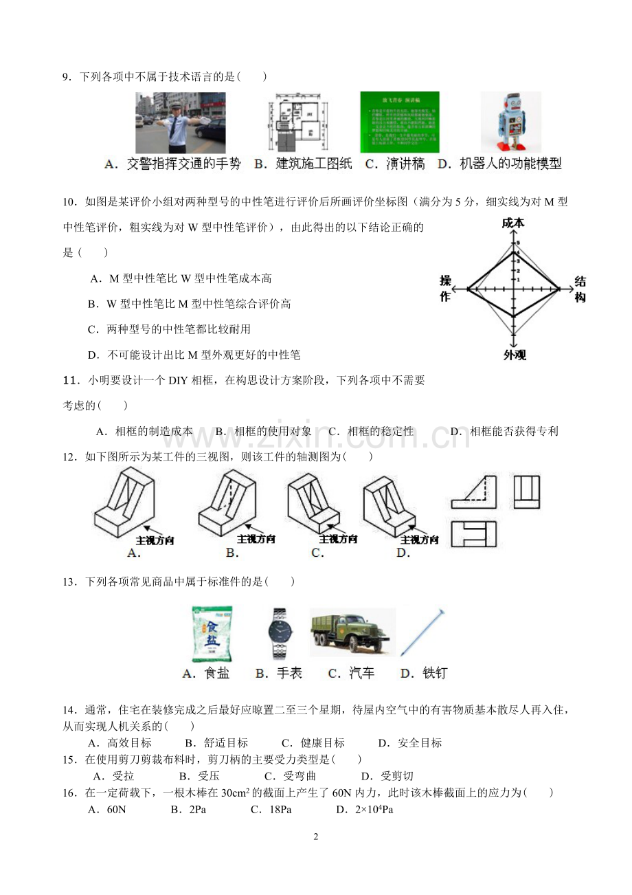 江西省2014年普通高中学业水平测试--通用技术.doc_第2页