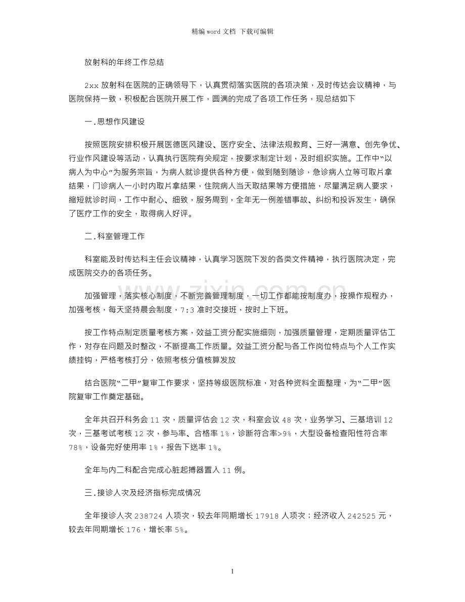 放射科的年终工作总结.docx_第1页