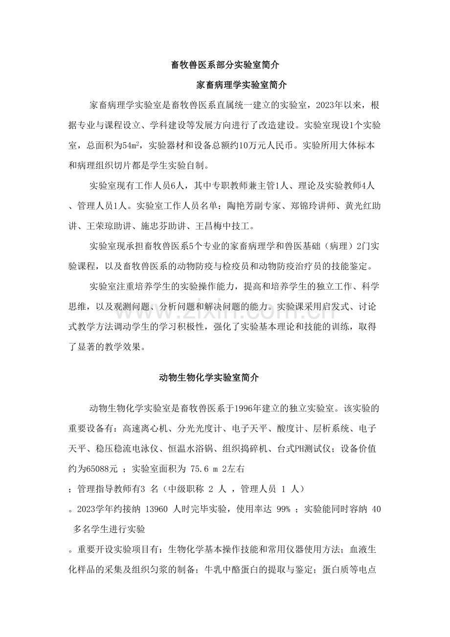2023年畜牧兽医实验室功能简介.doc_第1页