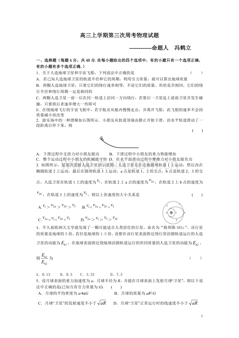 物理第三次周考.doc_第1页