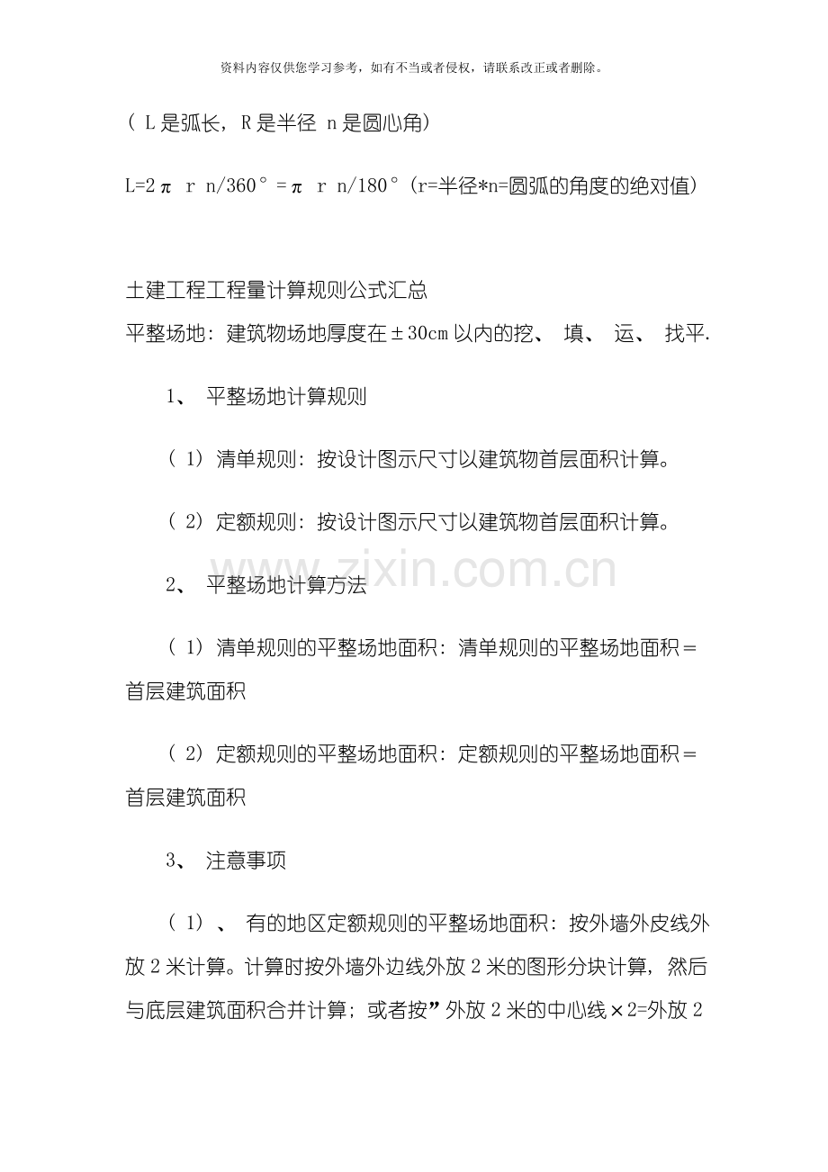 工程量计算公式规则汇总模板.doc_第2页