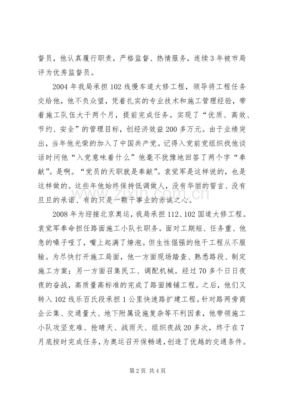 交通系统“创先争优”活动典型事迹演讲稿：筑路先锋的追求.docx_第2页