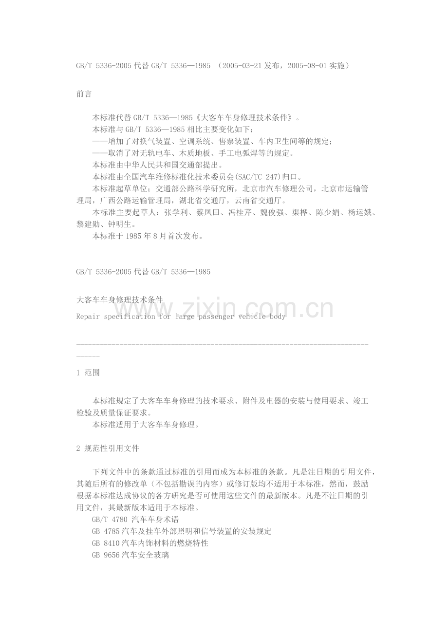 GBT 5336-2005 大客车车身修理技术条件.doc_第1页