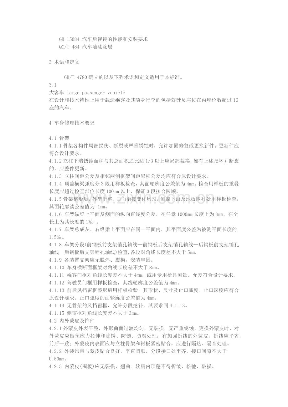 GBT 5336-2005 大客车车身修理技术条件.doc_第2页