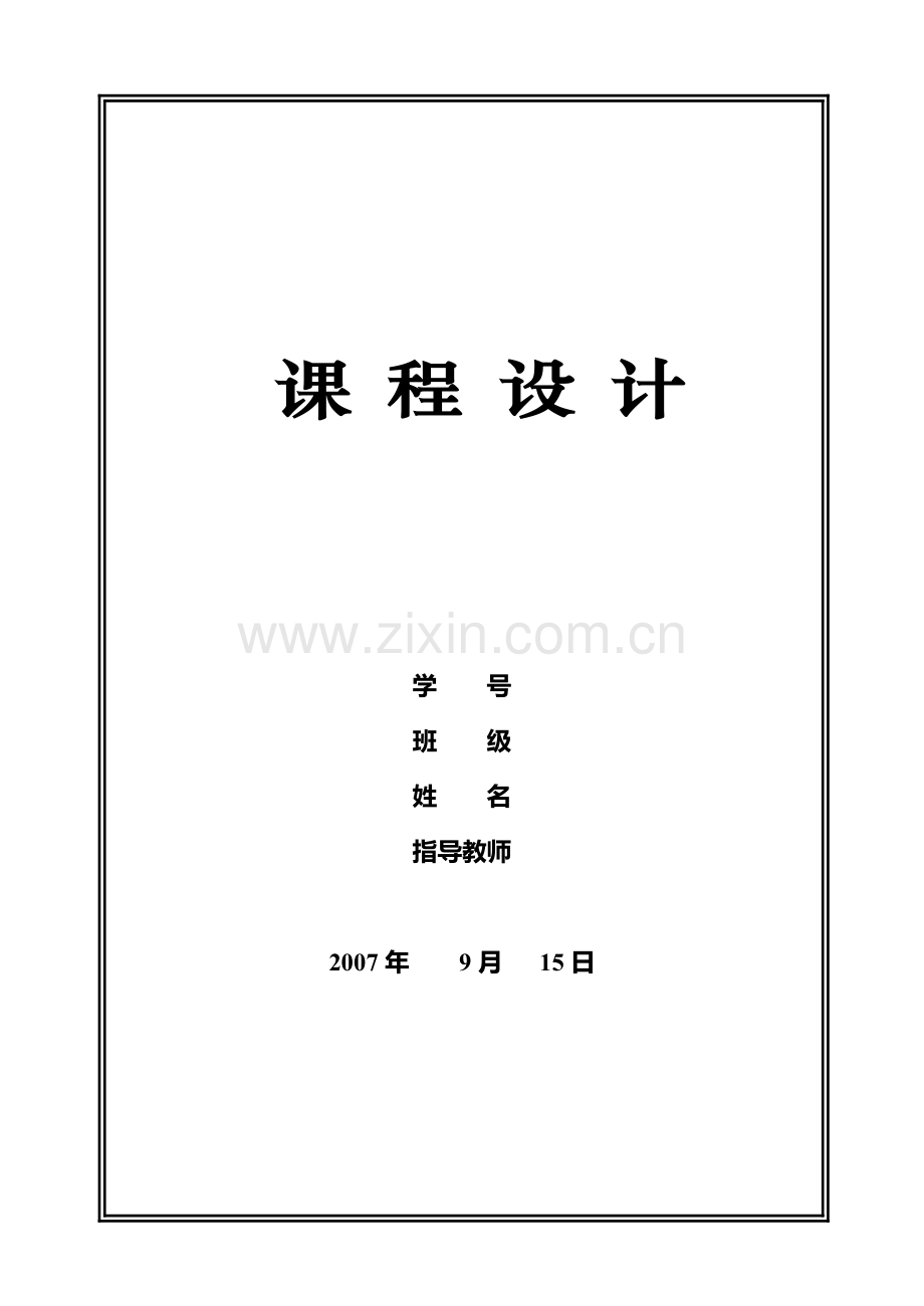 选择题标准化考试系统.doc_第1页