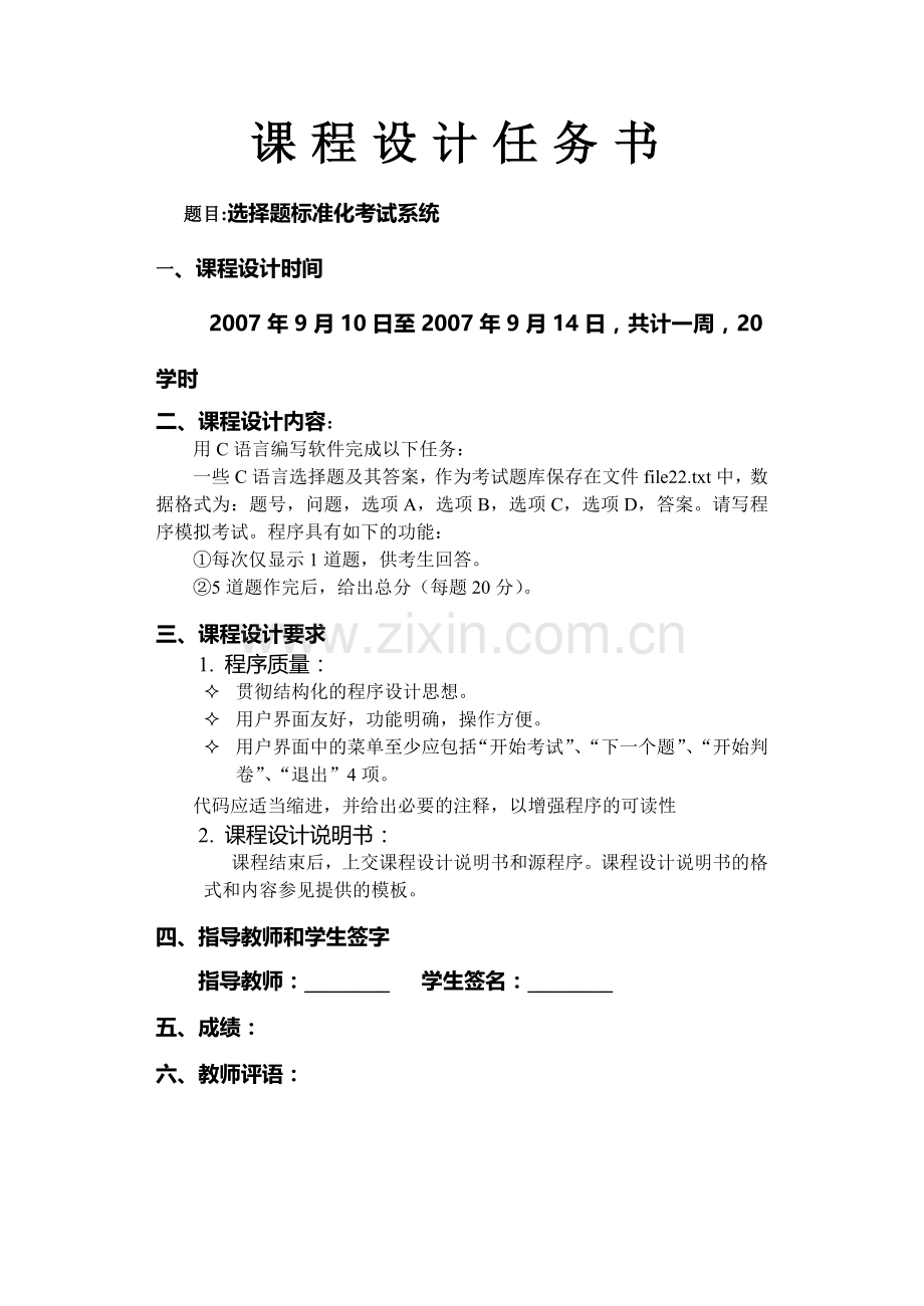 选择题标准化考试系统.doc_第2页
