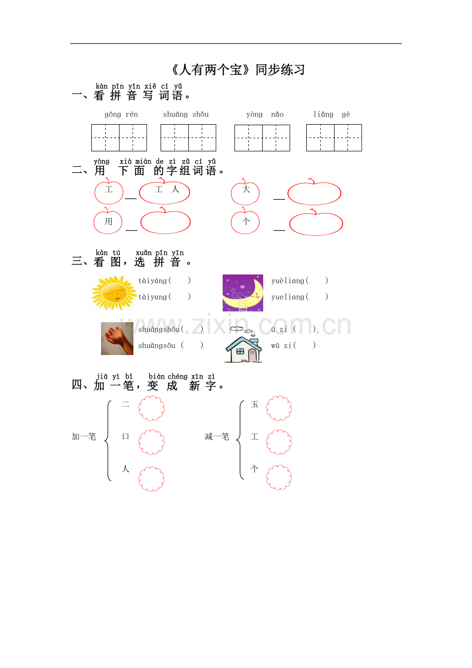 《两件宝》同步练习3.doc_第1页
