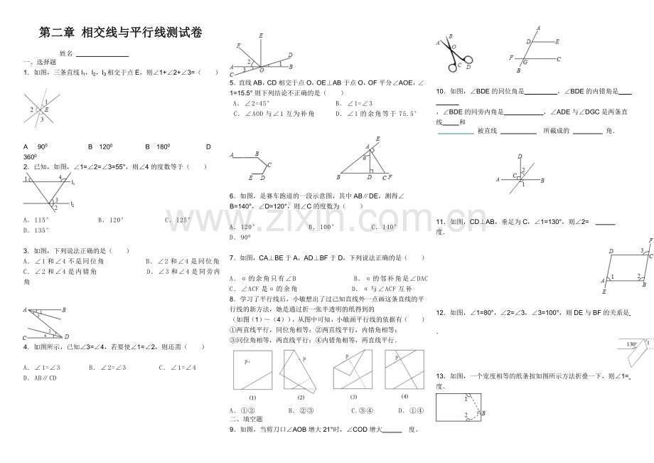 第二章相交线与平行线测试卷.doc_第1页