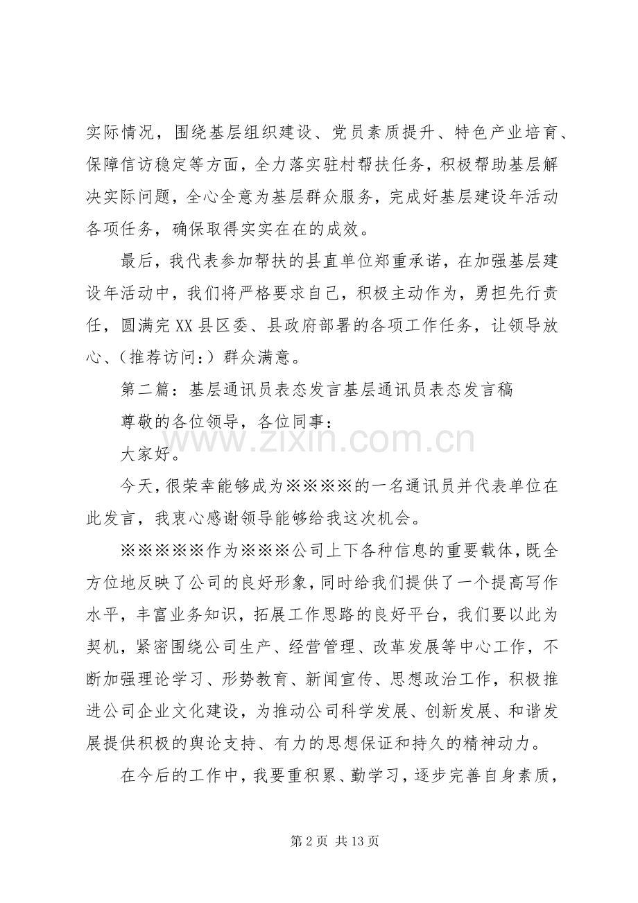 第一篇：基层建设年表态发言在全县加强基层建设年活动动员大会上的.docx_第2页