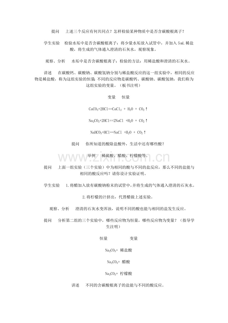 课题1 生活中常见的1.doc_第2页