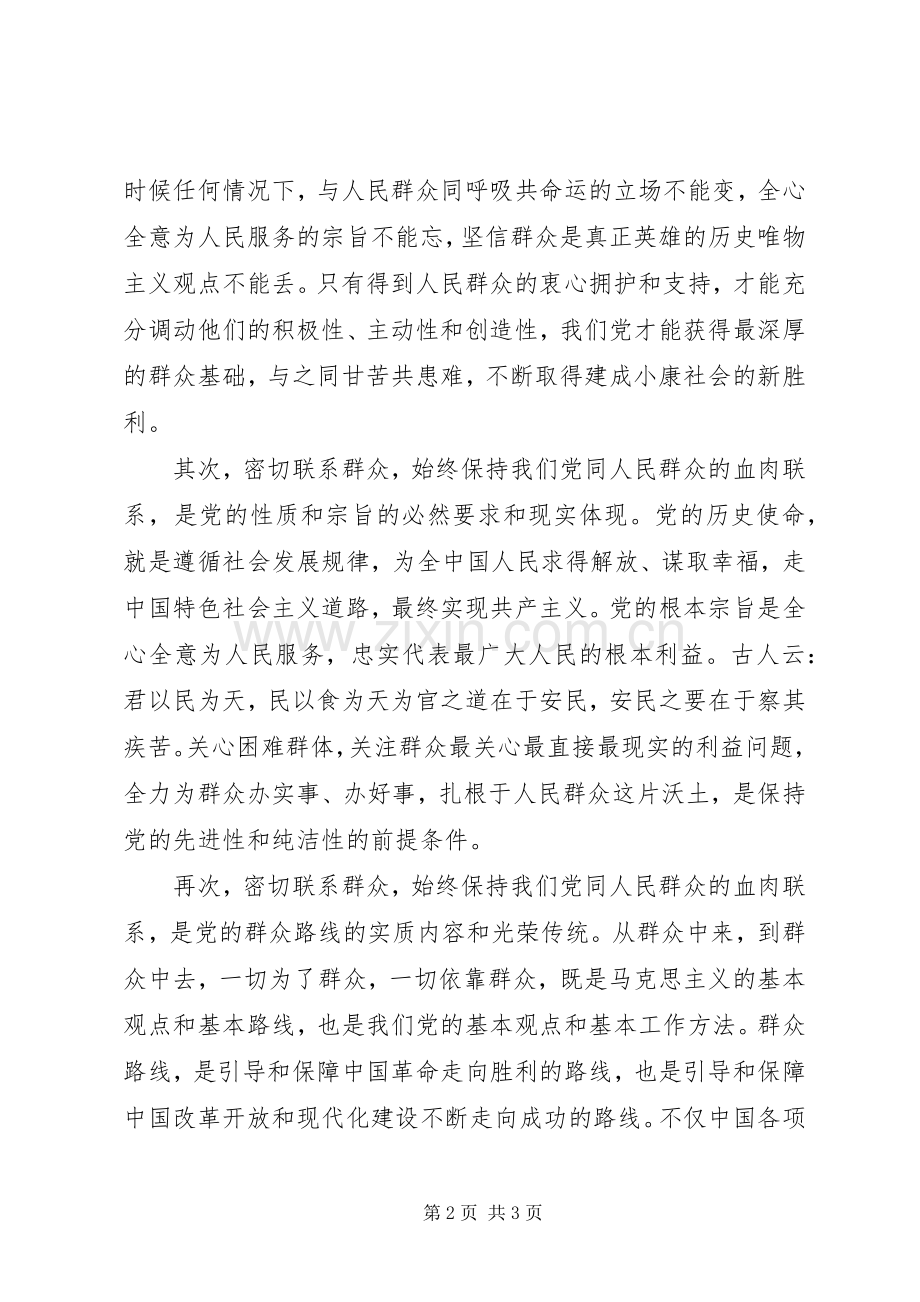 密切联系群众,改进工作作风心得体会.docx_第2页