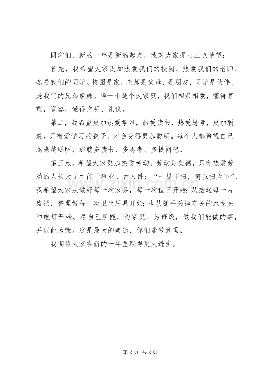 开学典礼发言稿 (33).docx_第2页