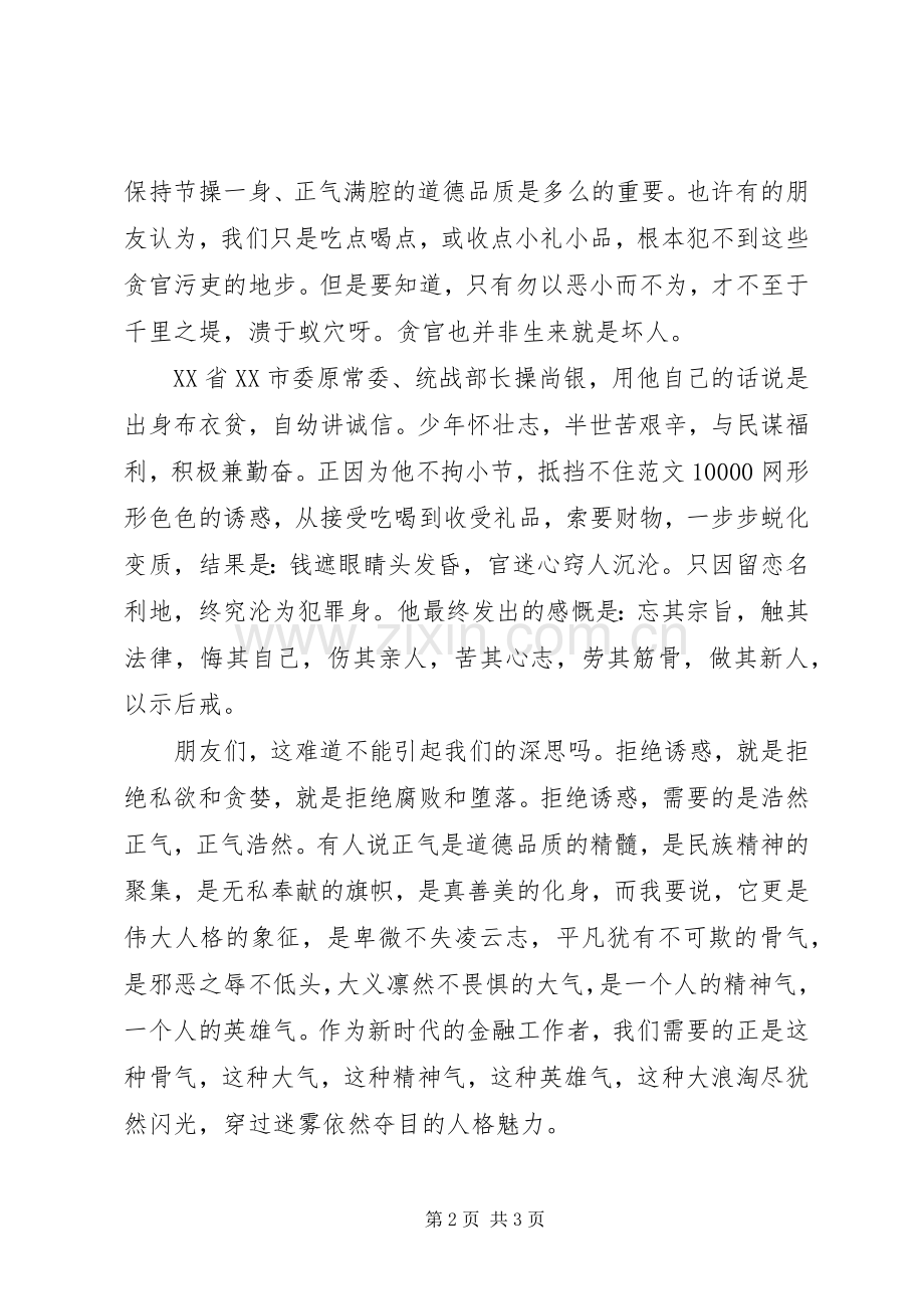 反腐倡廉爱岗敬业演讲.docx_第2页