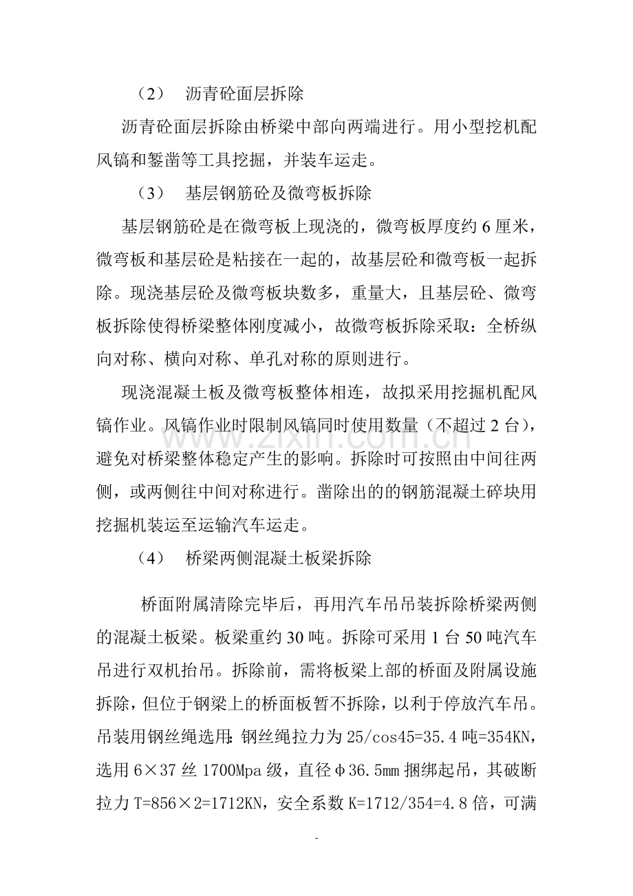 拱桥拆除施工方案[1].doc_第2页