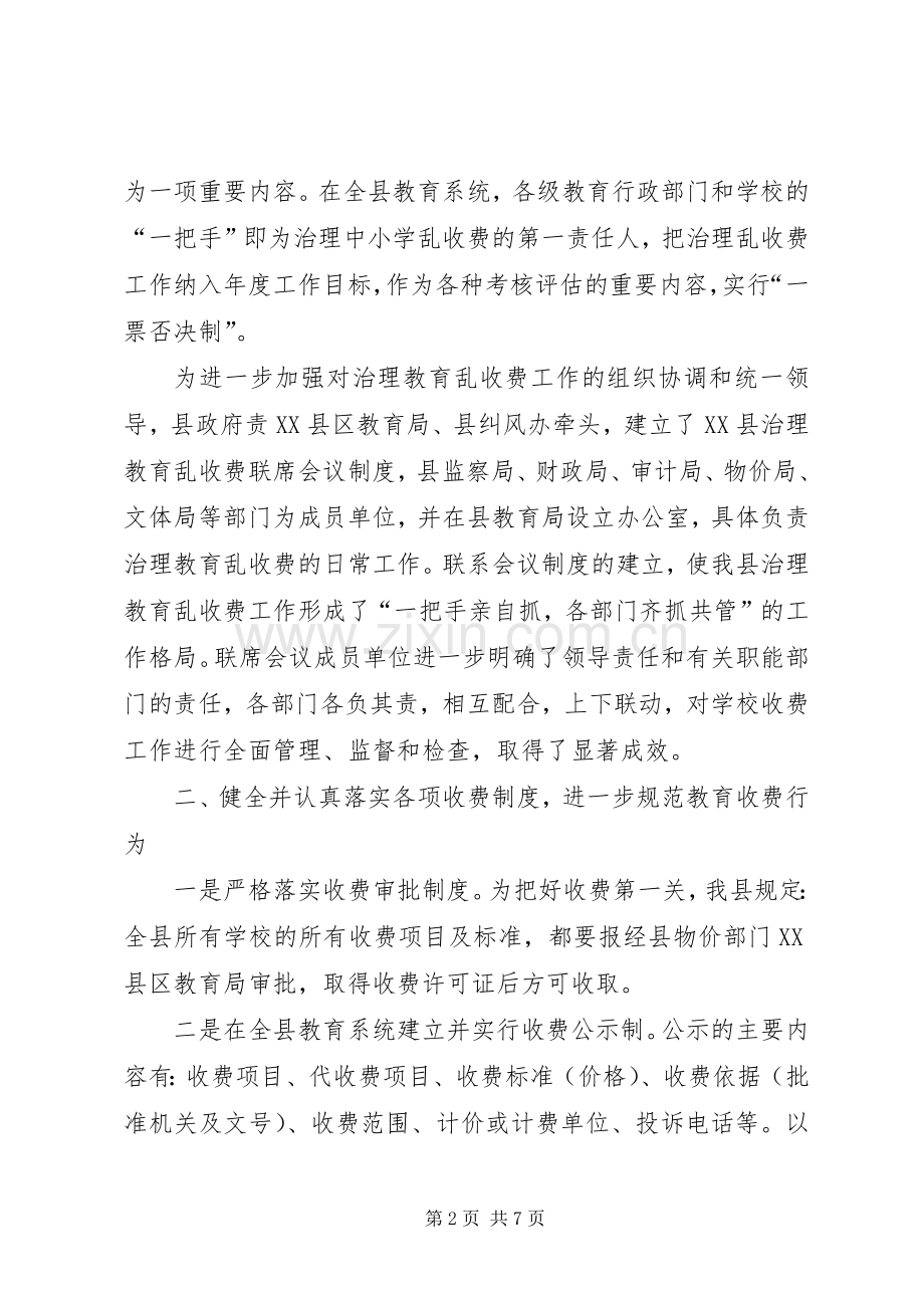 副县长教育乱收费讲话.docx_第2页