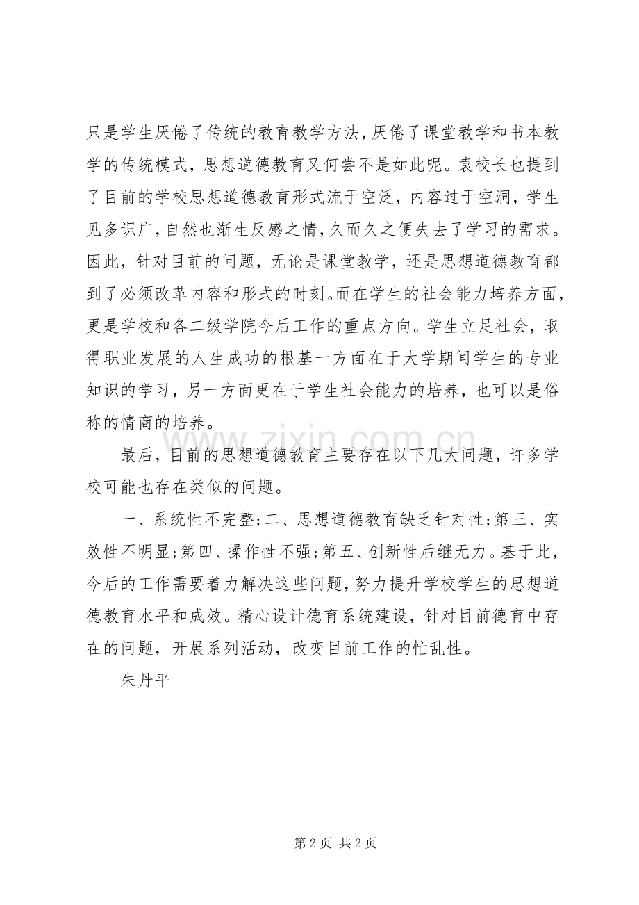 党委理论中心组集体学习心得体会.docx_第2页