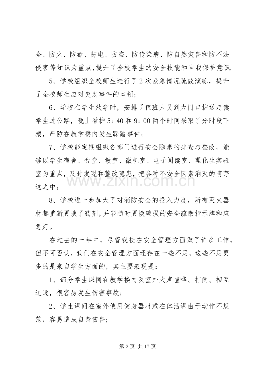 学校领导讲话稿 (66).docx_第2页