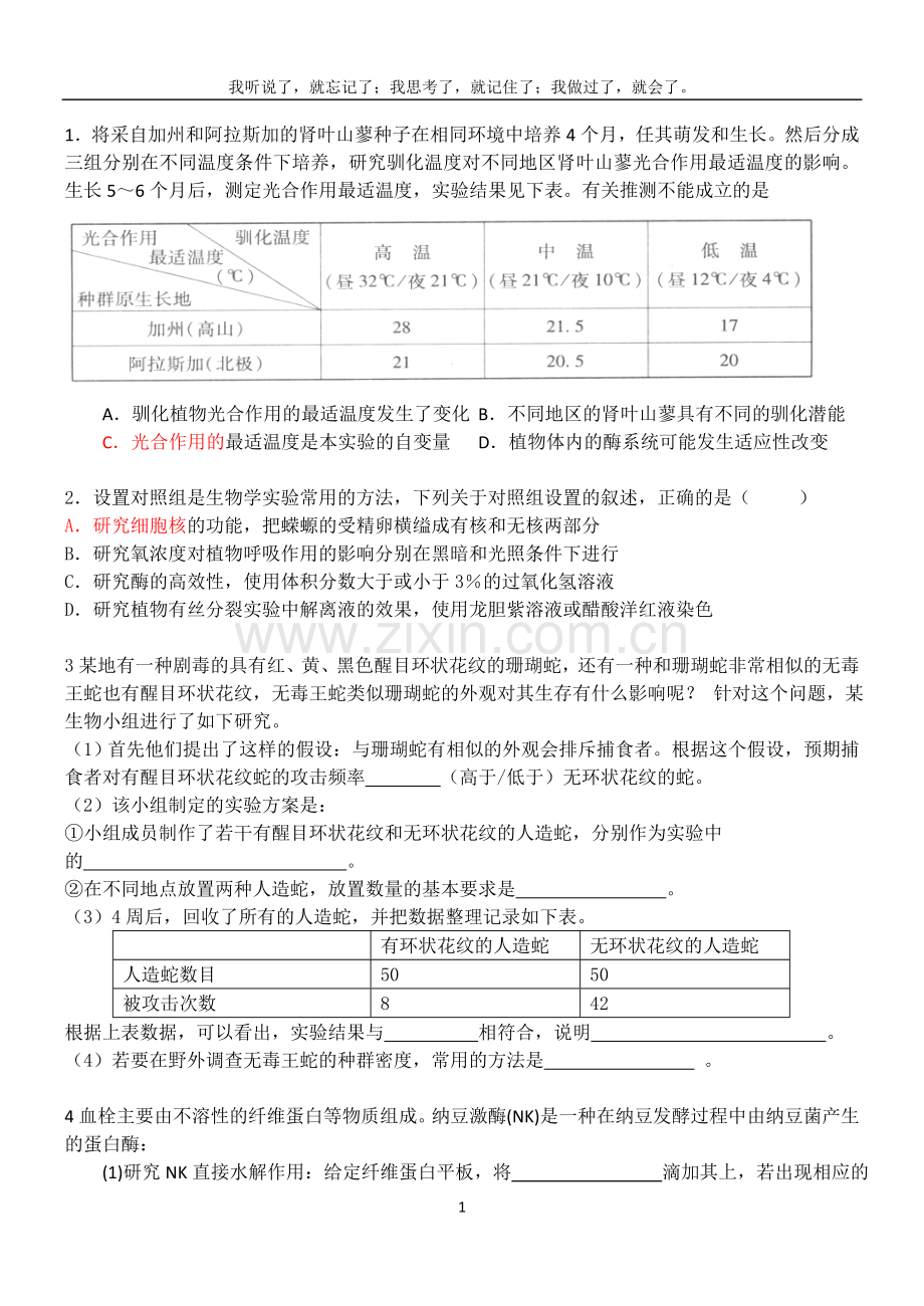 实验(打印).doc_第1页