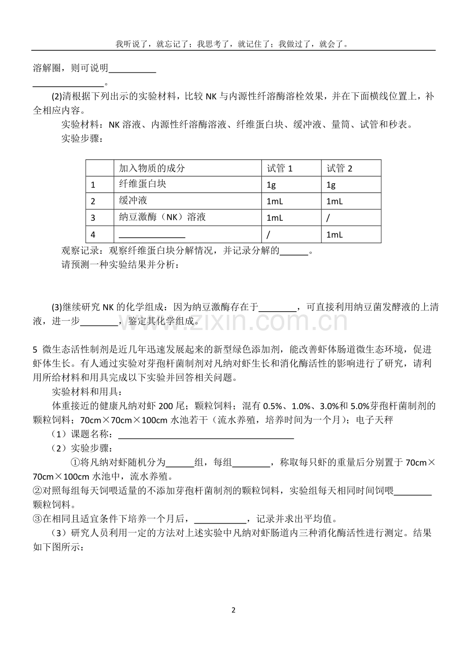 实验(打印).doc_第2页
