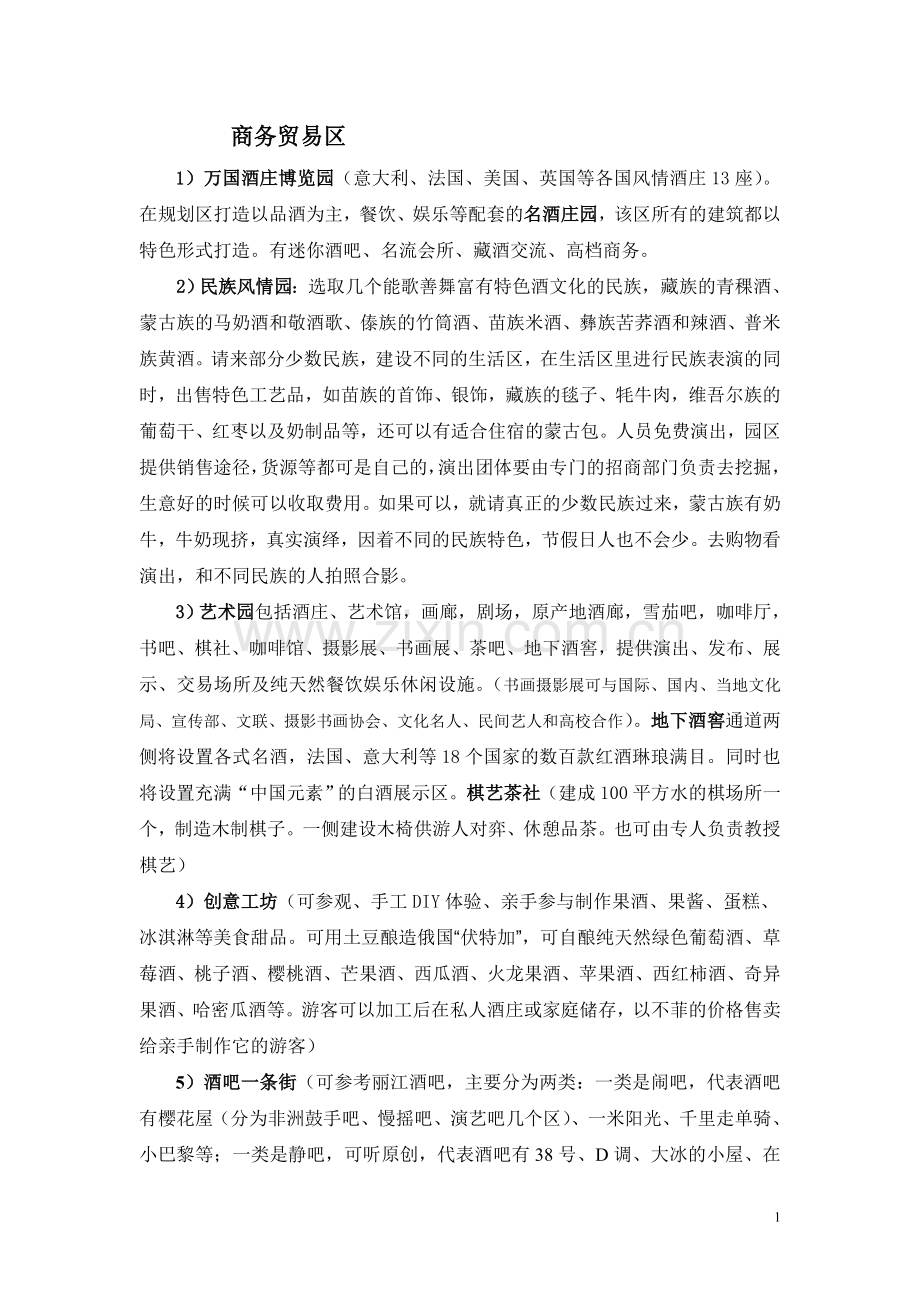 园区规划减缩版.doc_第1页