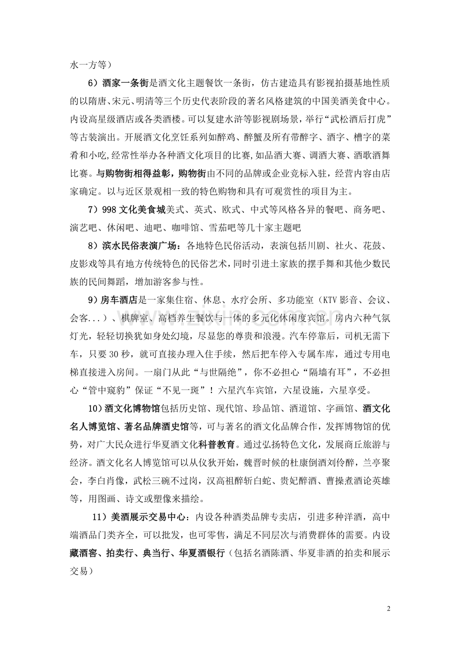 园区规划减缩版.doc_第2页