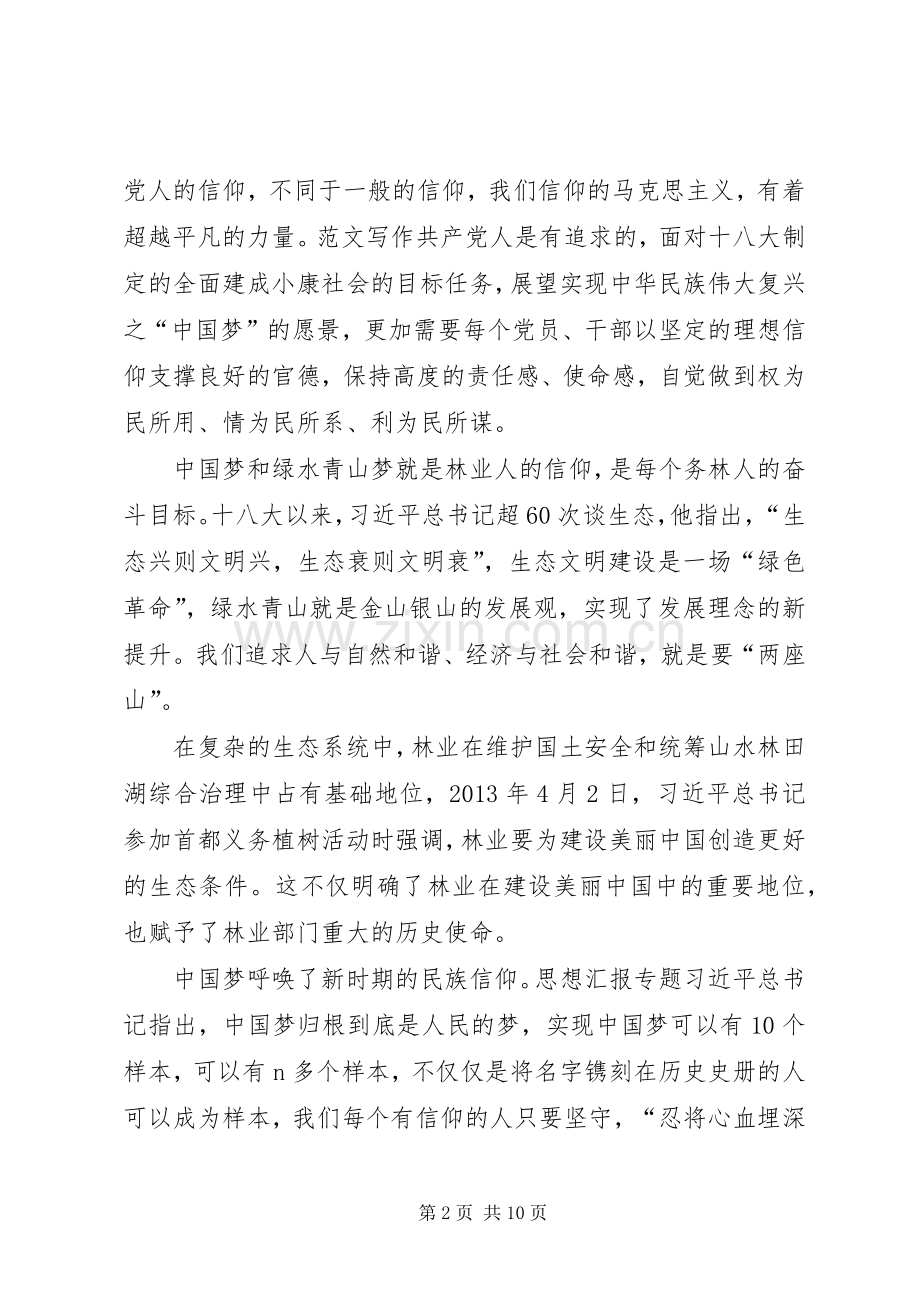 20XX年学习“两学一做”心得体会：坚定的信仰追求.docx_第2页
