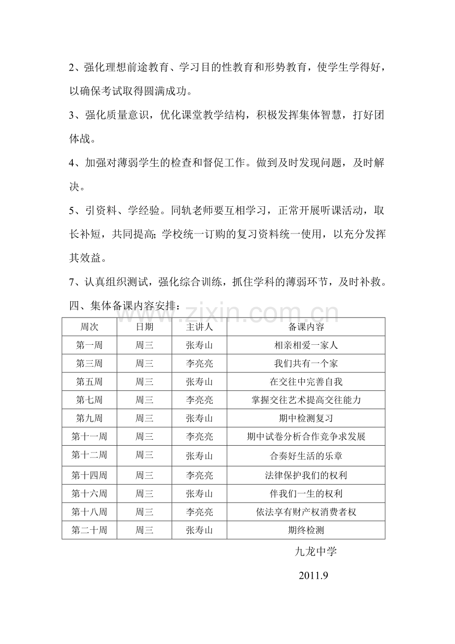 八上备课组计划.doc_第2页