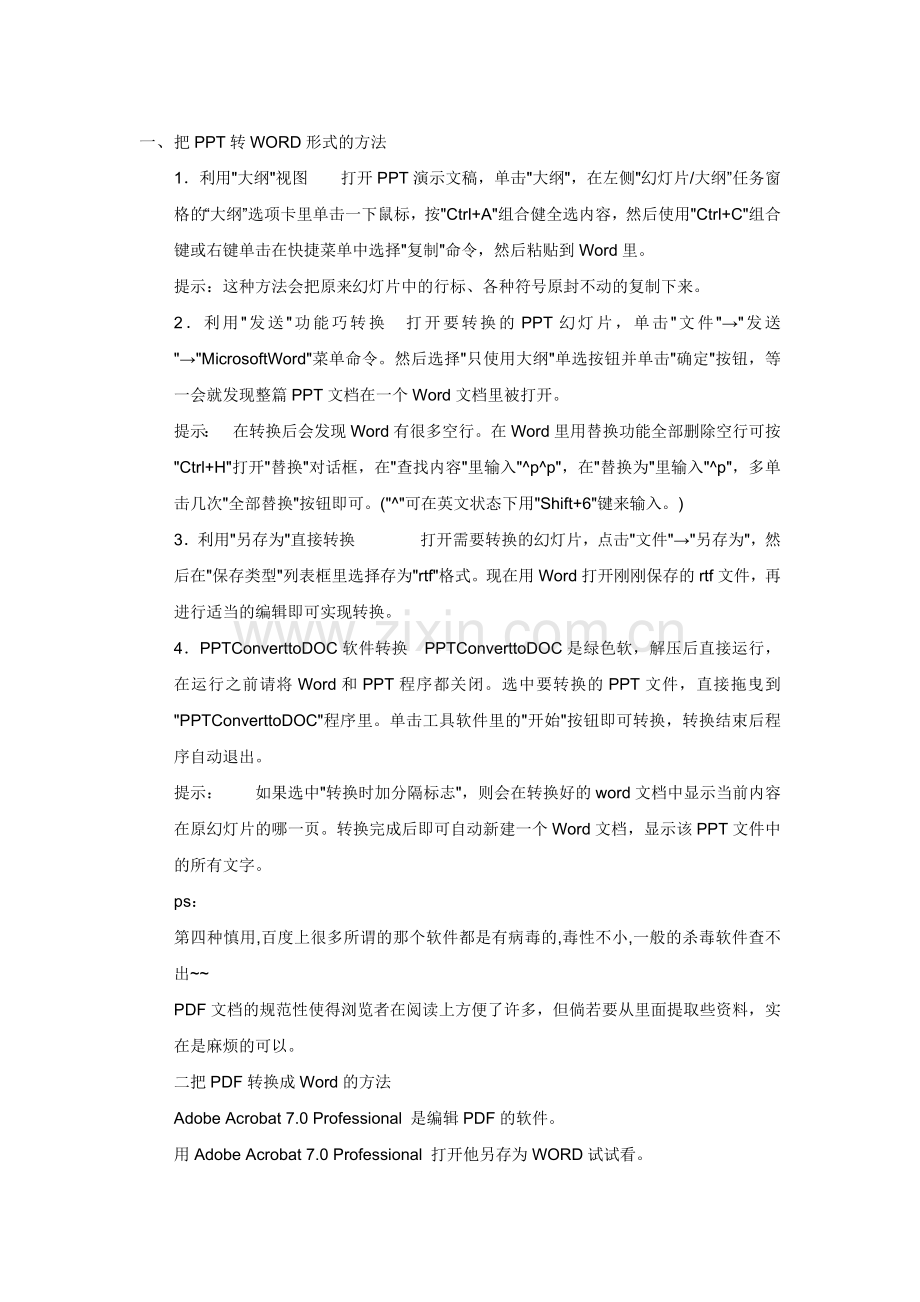如何转换文件格式.doc_第1页