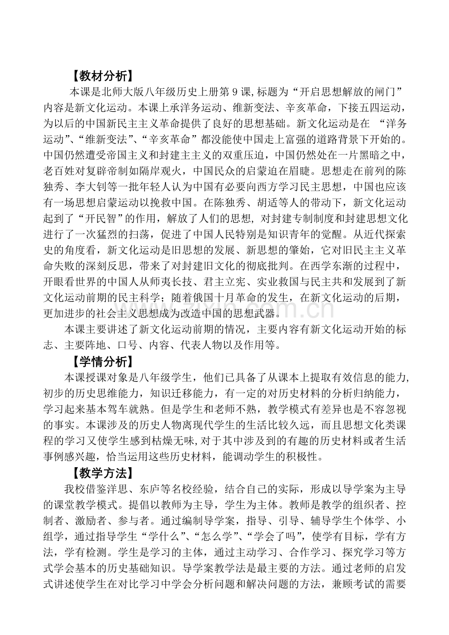 开启思想解放的闸门朱发福.doc_第2页