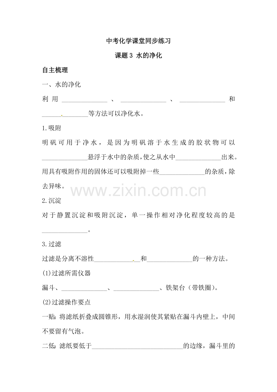 2013中考化学基础知识复习资料20套2013届中考化学基础知识点复习16.doc_第1页