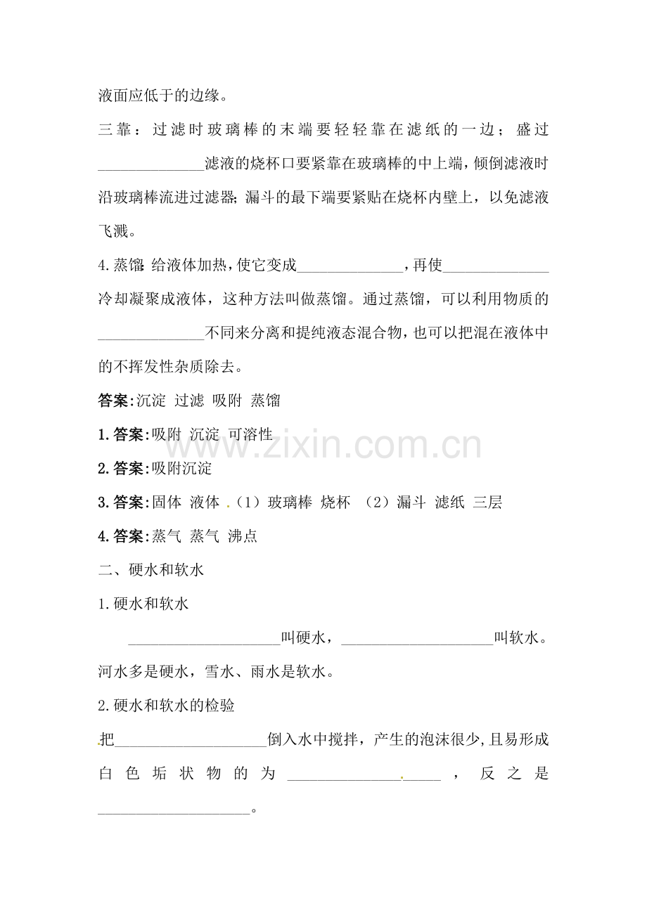 2013中考化学基础知识复习资料20套2013届中考化学基础知识点复习16.doc_第2页