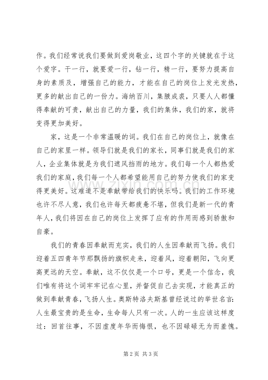 五四爱岗敬业演讲稿.docx_第2页