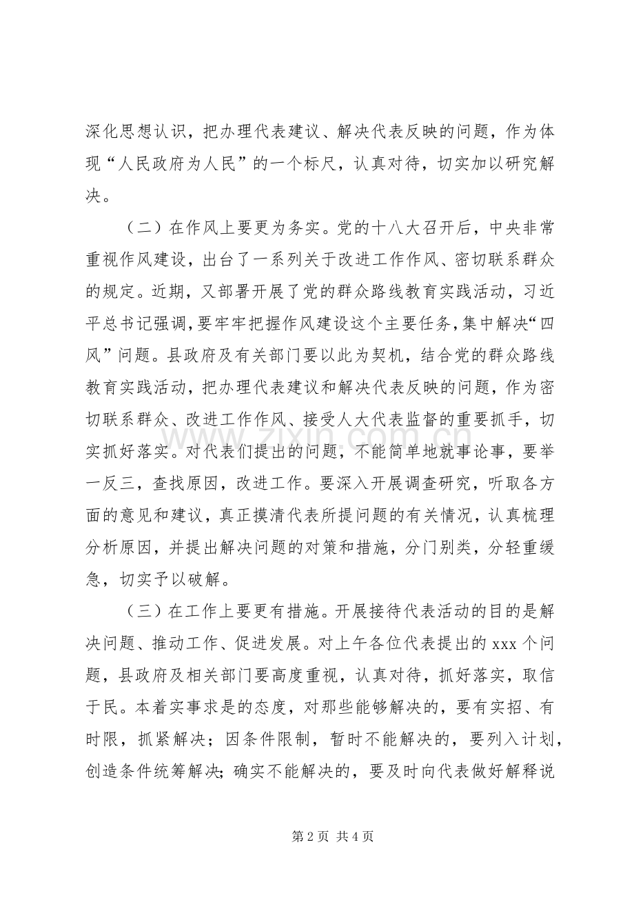 县人大代表活动上的讲话提纲.docx_第2页